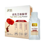 康和堂虎乳芝強肺寶