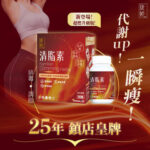康婷清脂素(90粒) - 超燃版